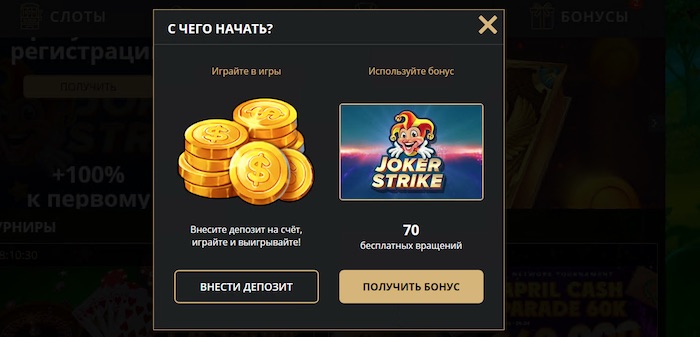 регистрация и вход в личный кабинет казино Joycasino